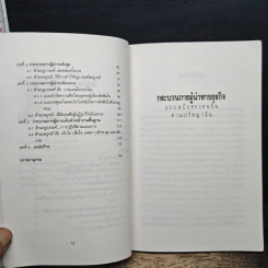 หนังสือ กระบวนการผู้นำทางธุรกิจ รูปที่ 8