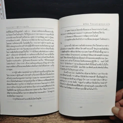 หนังสือ กระบวนการผู้นำทางธุรกิจ รูปที่ 10
