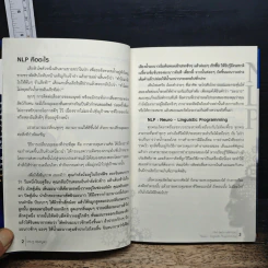NLP ภาษา สมอง มหัศจรรย์ เทคโนโลยีสร้างความสำเร็จชั่วข้ามคืน - ดร.วิศิษฐ์ ศรีพิบูลย์ รูปที่ 8