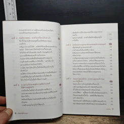 ทำอย่างไรให้เขายอม - รศ.ดร.สิทธิโชค วรานุสันติกูล รูปที่ 8
