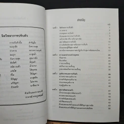 หนังสือ จิตวิทยาการปรับตัว รูปที่ 7