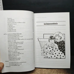 หนังสือ จิตวิทยาการปรับตัว รูปที่ 9