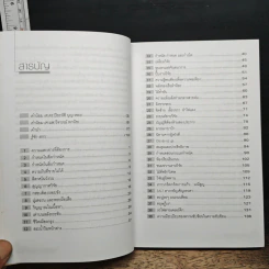 สรรพสิ่งล้วนวิจัย รูปที่ 7