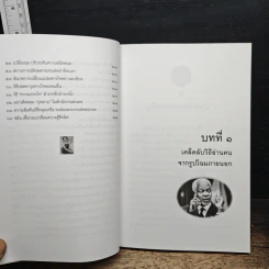 อ่านคนให้ถึงกึ๋น รูปที่ 9