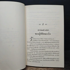 หนังสือ ตามรอยชีวิต ผู้พิชิตมะเร็ง รูปที่ 7