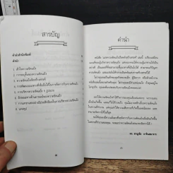 แปรความขัดแย้งเป็นพลังสร้างสรรค์ - ดร.ชาญชัย อาจินสมาจาร รูปที่ 7