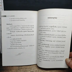 4 นักพูดผู้ยิ่งใหญ่ รูปที่ 9