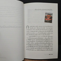 ทอดน่อง ท่องปักกิ่ง - ชามา รูปที่ 8
