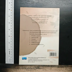หนังสือ การรักษาคุณภาพไม้ รูปที่ 2