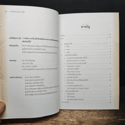 หนังสือ การรักษาคุณภาพไม้ รูปที่ 7