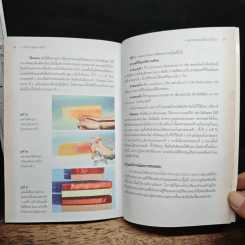 หนังสือ การรักษาคุณภาพไม้ รูปที่ 9