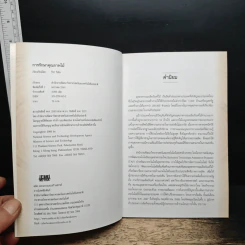 หนังสือ การรักษาคุณภาพไม้ รูปที่ 6