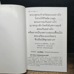 หนังสือ พระพุทธเจ้าตรัสสอนอย่างไร ? จึงช่วยให้ชีวิตมีความสุข รูปที่ 6