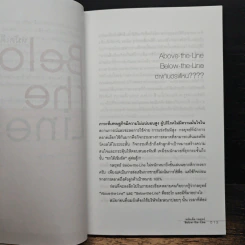 Below the Line หมัดเด็ด กลยุทธ์ - ดร.เกษม พิพัฒน์เสรีธรรม รูปที่ 8