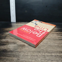 Below the Line หมัดเด็ด กลยุทธ์ - ดร.เกษม พิพัฒน์เสรีธรรม รูปที่ 5