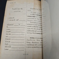 หนังสือ โลกทิพย์ เงากรรม 37 รูปที่ 9