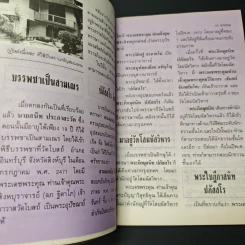 หนังสือ โลกทิพย์ เงากรรม 37 รูปที่ 8
