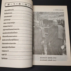 บันทึกความทรงจำของ...พระอาจารย์มหาแคล้ว ฐิตสฺสโร รูปที่ 7