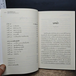 มิตรไมตรีไม่มีประมาณ : คู่มือให้การปรึกษาและจิตบำบัดแนวภาวนา - คาเรน คิสเซล เวเกลา, ดวงหทัย ชาติพุทธิ รูปที่ 8