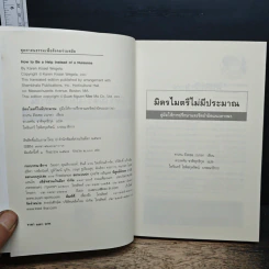 มิตรไมตรีไม่มีประมาณ : คู่มือให้การปรึกษาและจิตบำบัดแนวภาวนา - คาเรน คิสเซล เวเกลา, ดวงหทัย ชาติพุทธิ รูปที่ 6