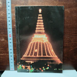 พุทธภาษิต 919 บท