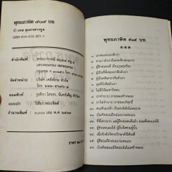 พุทธภาษิต 919 บท รูปที่ 7