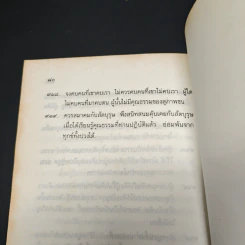 พุทธภาษิต 919 บท รูปที่ 9