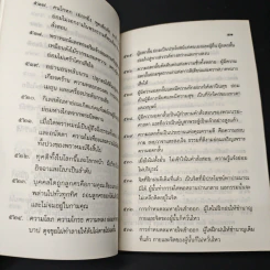 พุทธภาษิต 919 บท รูปที่ 8
