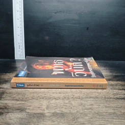 หนังสือ พุทธวิบัติ? วิกฤตศาสนายุคธนาธิปไตย รูปที่ 3