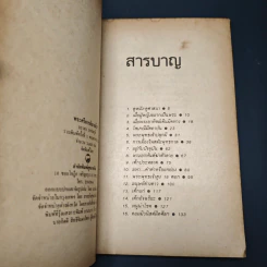 หนังสือ พระศรีอารย์มาแล้ว รูปที่ 6