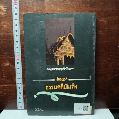 หนังสือ พระศรีอารย์มาแล้ว รูปที่ 2