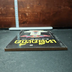 หนังสือ เหลือเชื่อ รูปที่ 5