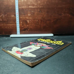 หนังสือ เหลือเชื่อ รูปที่ 4