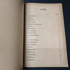 หนังสือ เหลือเชื่อ รูปที่ 7