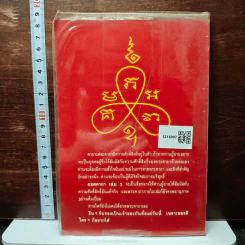 โลกทิพย์ ยอดคาถา เล่ม 3 รูปที่ 2