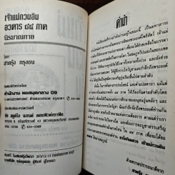 หนังสือ เจ้าแม่กวนอิน อวตาร 84 ภาค นิรมาณกาย รูปที่ 6