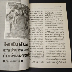 โลกทิพย์ อภินิหารเจ้าแม่กวนอิม 4 รูปที่ 7