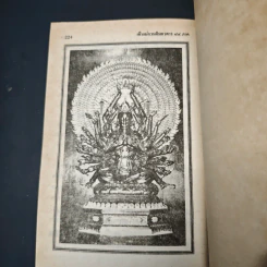หนังสือ เจ้าแม่กวนอิน อวตาร 84 ภาค นิรมาณกาย รูปที่ 10