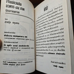 หนังสือ เจ้าแม่กวนอิน อวตาร 84 ภาค นิรมาณกาย รูปที่ 6
