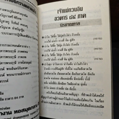 หนังสือ เจ้าแม่กวนอิน อวตาร 84 ภาค นิรมาณกาย รูปที่ 9