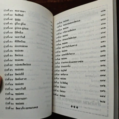 หนังสือ เจ้าแม่กวนอิน อวตาร 84 ภาค นิรมาณกาย รูปที่ 8