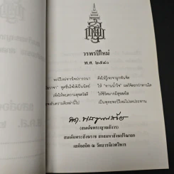 พระพรประทานปีใหม่ พ.ศ.2540 รูปที่ 6
