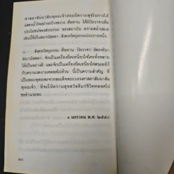 พระพรประทานปีใหม่ พ.ศ.2540 รูปที่ 8