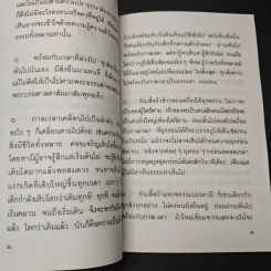 พระพรประทานปีใหม่ พ.ศ.2540 รูปที่ 7