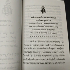 พระพรประทานปีใหม่ พ.ศ.2539 รูปที่ 6