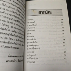 ฤกษ์เทวดา รูปที่ 7