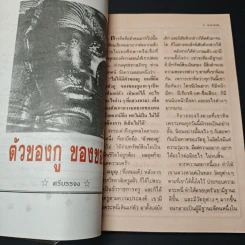 หนังสือ โลกทิพย์ เงากรรม 32 รูปที่ 8