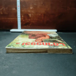 หนังสือ โลกทิพย์ เงากรรม 32 รูปที่ 5