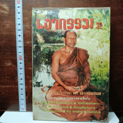หนังสือ โลกทิพย์ เงากรรม 32