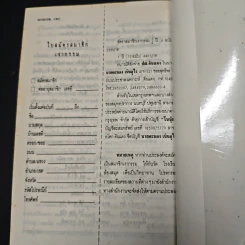 หนังสือ โลกทิพย์ เงากรรม 32 รูปที่ 9